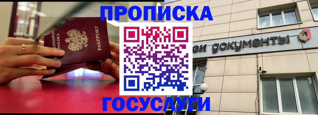 временная регистрация недорого в Смоленской области