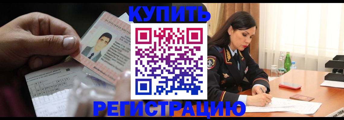 временная регистрация собственник в Смоленской области
