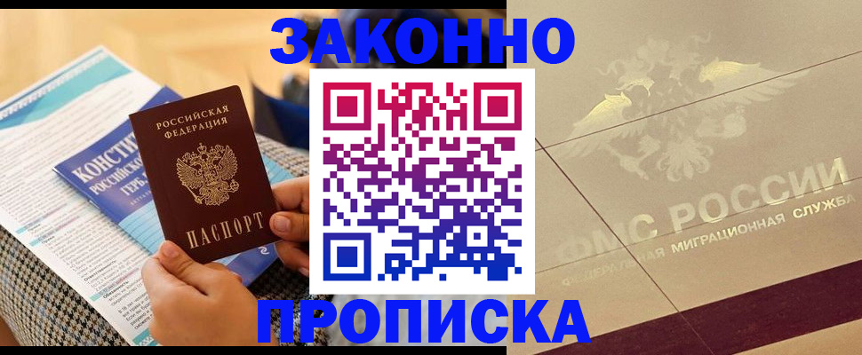 временная регистрация купить в Смоленской области