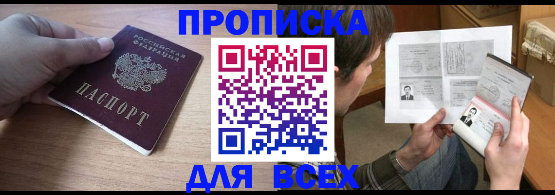 прописка гарантия в Смоленской области